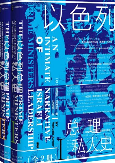 以色列总理私人史（出版书）