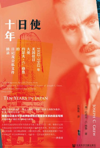 使日十年1932-1942年（出版书）